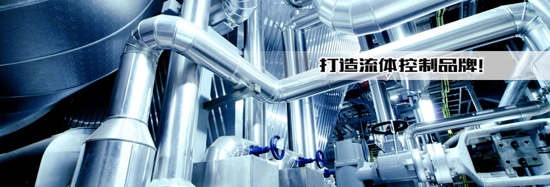 福将液体控制